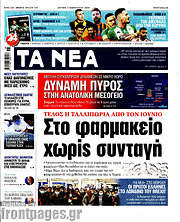 /Τα Νέα