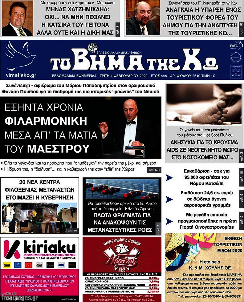 Βήμα της Κω