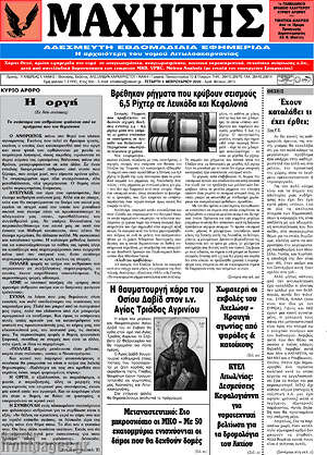Πρωτοσέλιδο Μαχητής