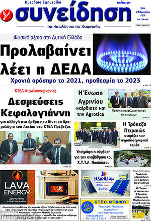 Πρωτοσέλιδο Συνείδηση