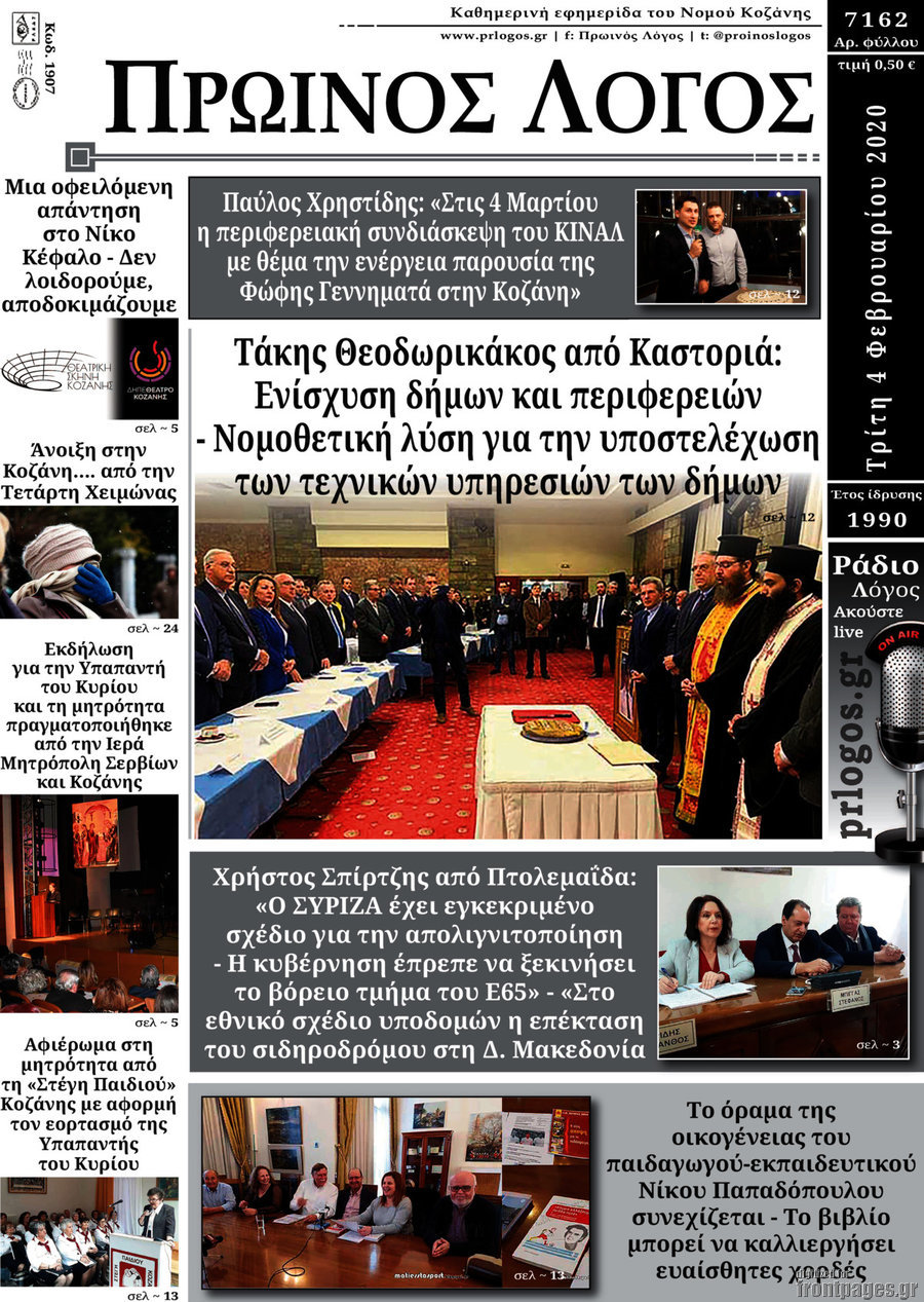 Πρωινός Λόγος