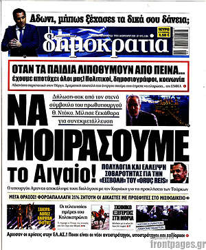 Δημοκρατία: Να μοιραστούμε το Αιγαίο!