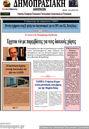 Πρωτοσέλιδο Δημοπρασιακή Αθηνών