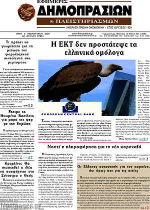 Πρωτοσέλιδο Εφημερίς Δημοπρασιών