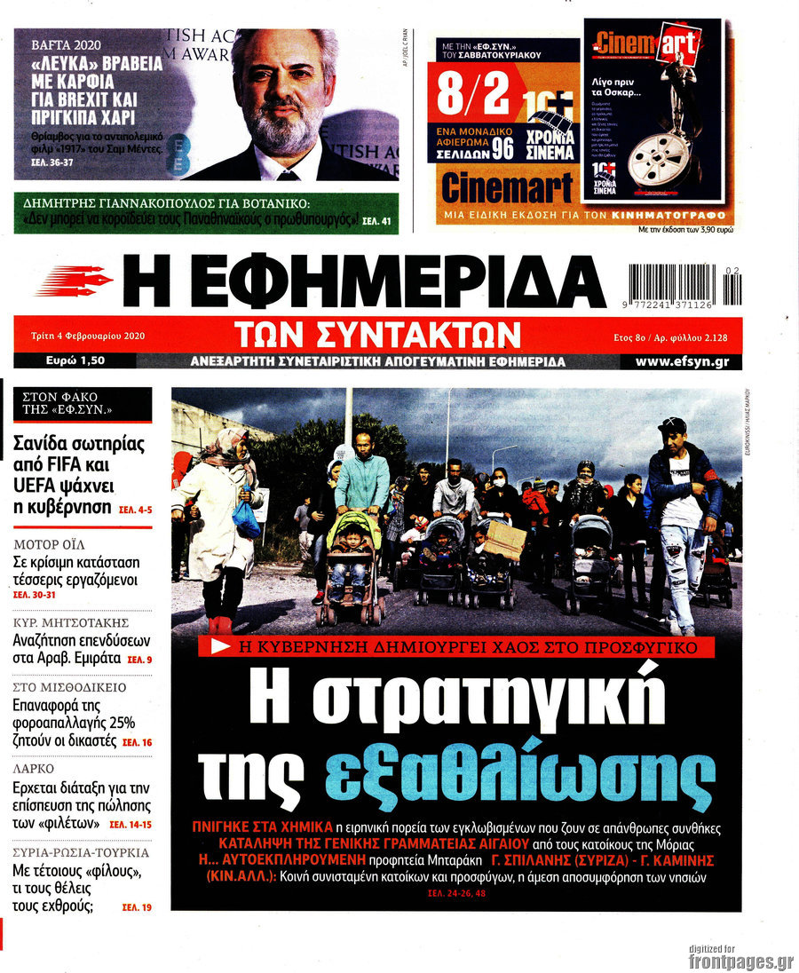 Η εφημερίδα των συντακτών