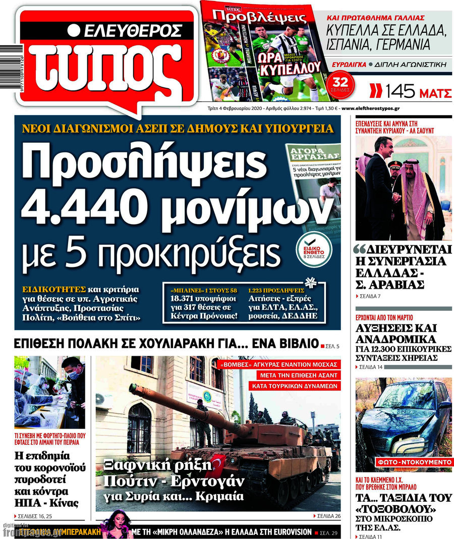 Ελεύθερος Τύπος