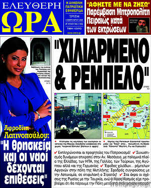 Πρωτοσέλιδο εφημερίδας Ελεύθερη ώρα - protoselida
