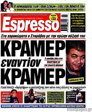 Πρωτοσέλιδο εφημερίδας Espresso - protoselida