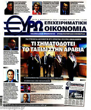 Πρωτοσέλιδο Ευρωοικονομία