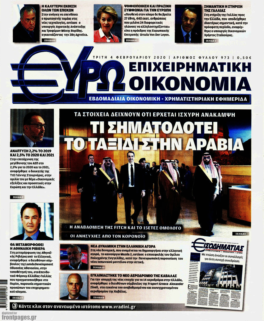 Ευρωοικονομία