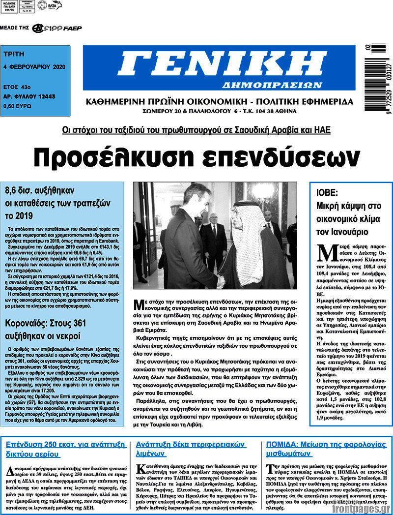 Γενική Δημοπρασιών