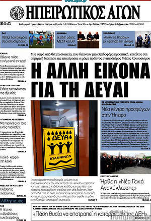 Πρωτοσέλιδο Ηπειρωτικός Αγών