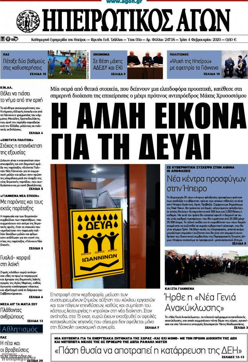 Ηπειρωτικός Αγών