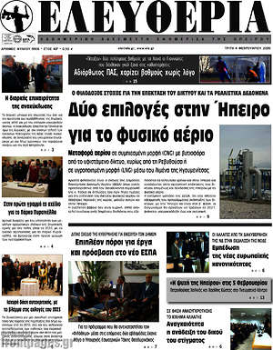 Πρωτοσέλιδο Ελευθερία