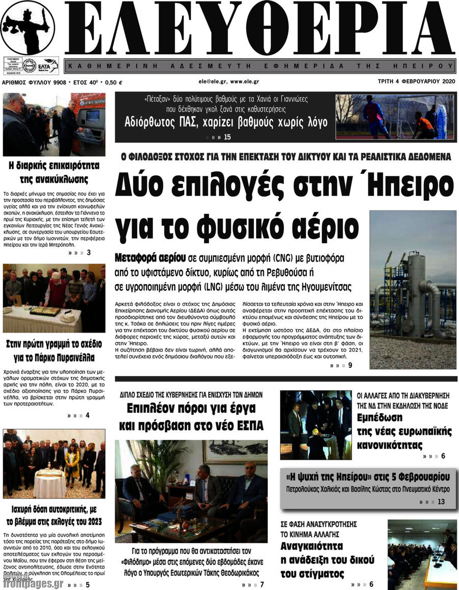 Ελευθερία