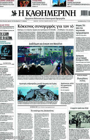 Η Καθημερινή: Κόκκινος συναγερμός για τον ιό