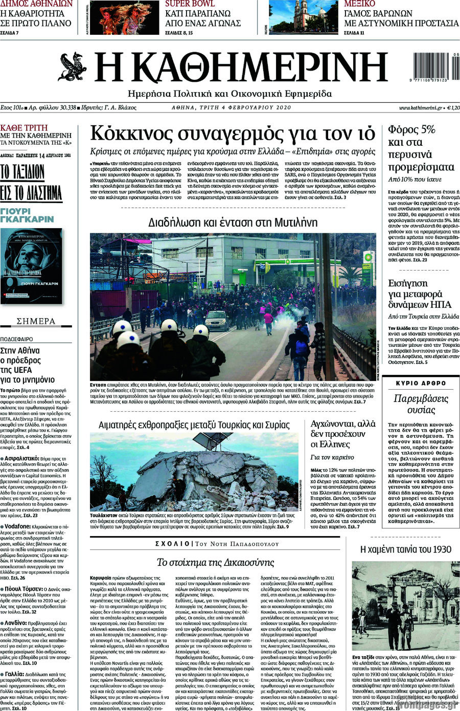 Η Καθημερινή