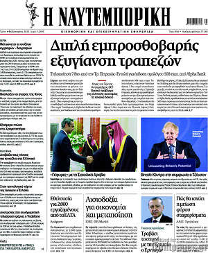 Η Ναυτεμπορική: Διπλή εμπροσθοβαρής εξυγίανση τραπεζών