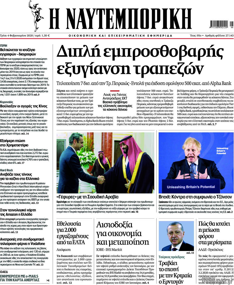 Η Ναυτεμπορική