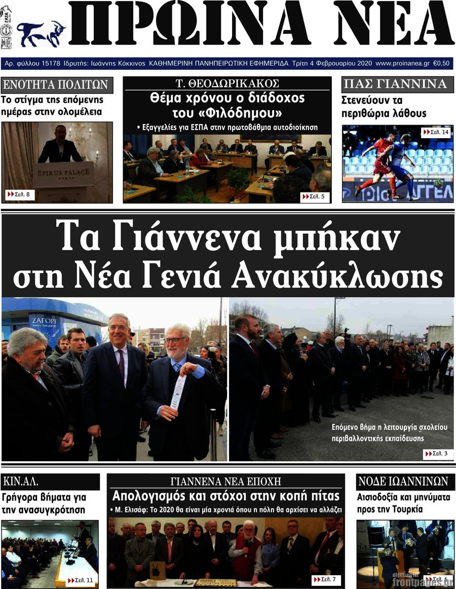 Πρωινά νέα