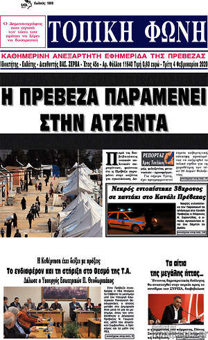 Πρωτοσέλιδο Τοπική Φωνή