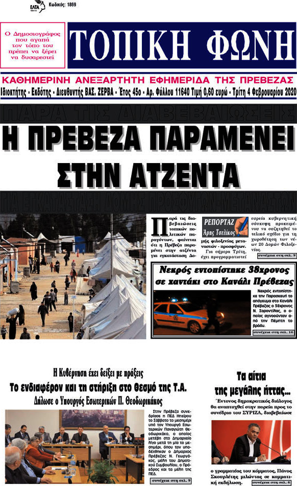 Τοπική Φωνή