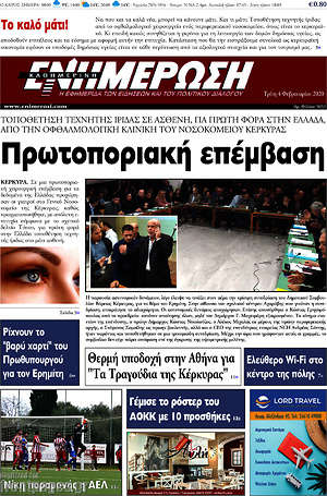 Πρωτοσέλιδο Ενημέρωση