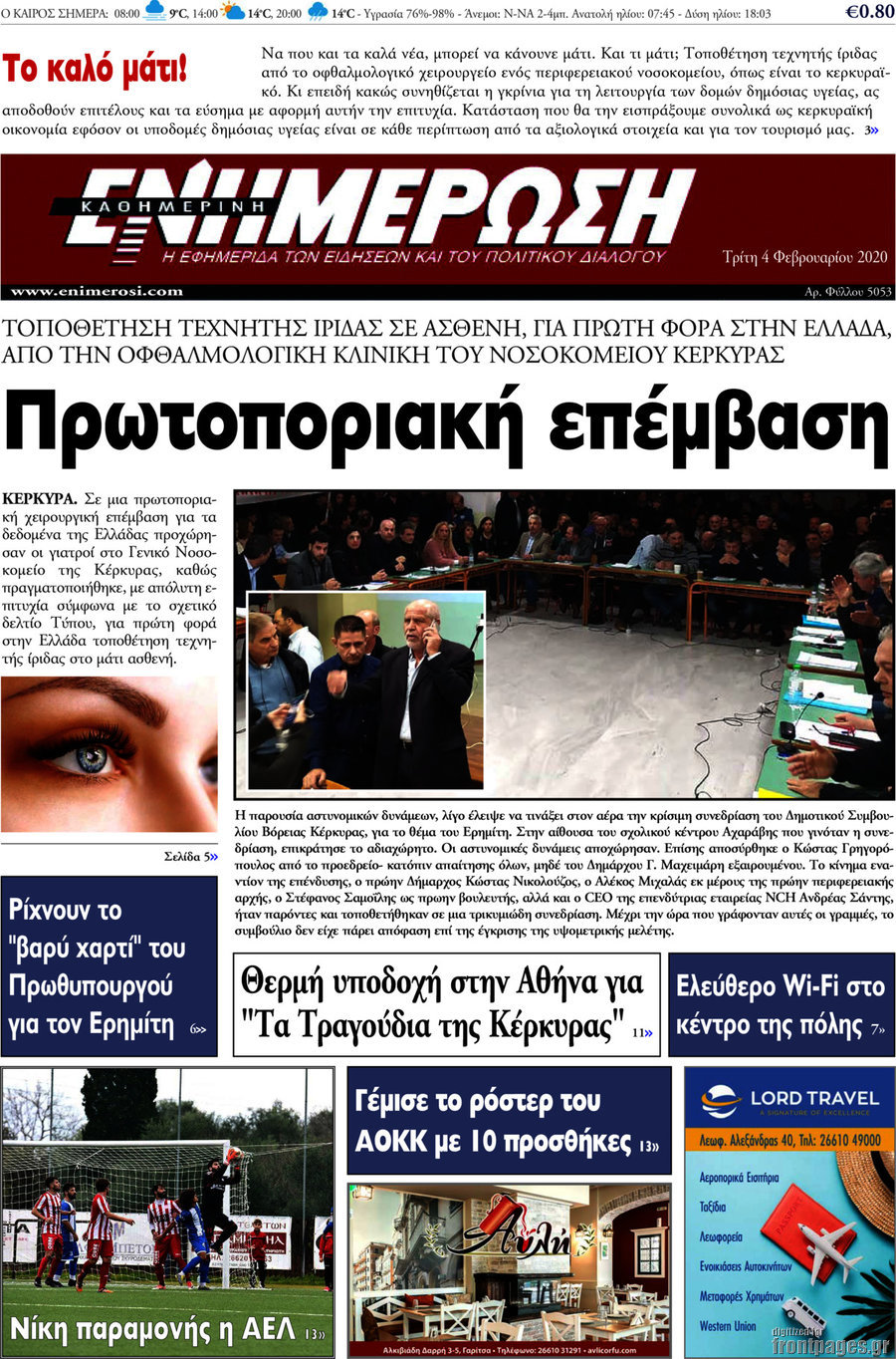Ενημέρωση