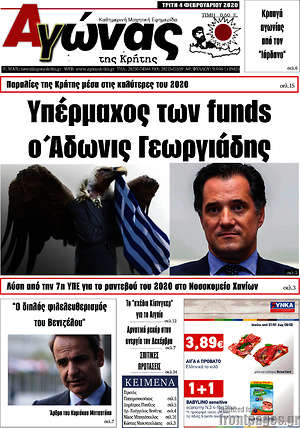 Πρωτοσέλιδο Αγώνας της Κρήτης
