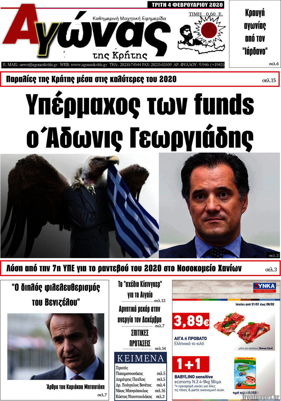 Αγώνας της Κρήτης