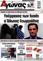 /Αγώνας της Κρήτης