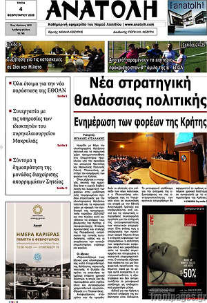 Πρωτοσέλιδο Ανατολή