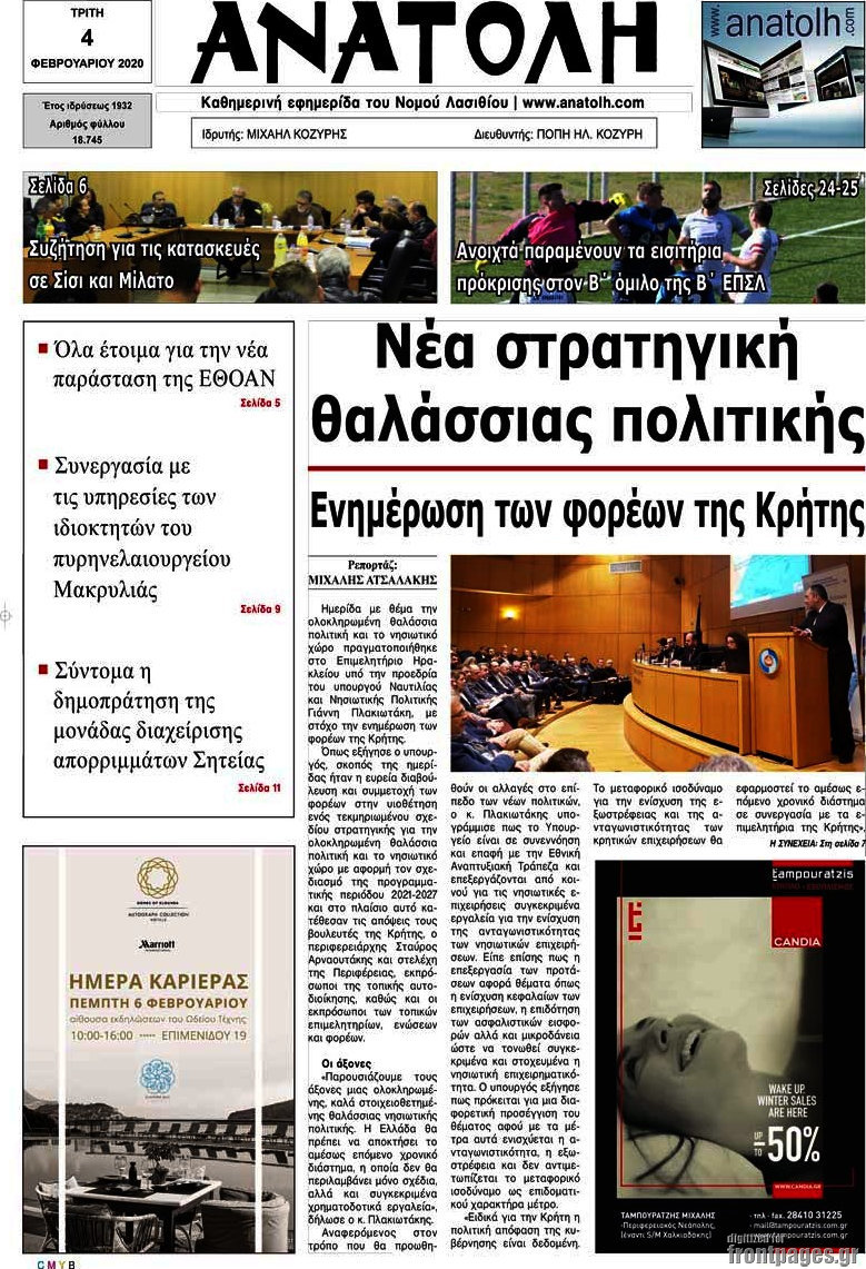 Ανατολή
