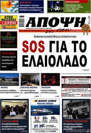 Πρωτοσέλιδο Άποψη του νότου