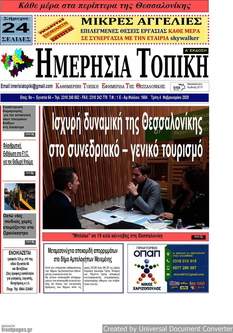Ημερήσια Τοπική