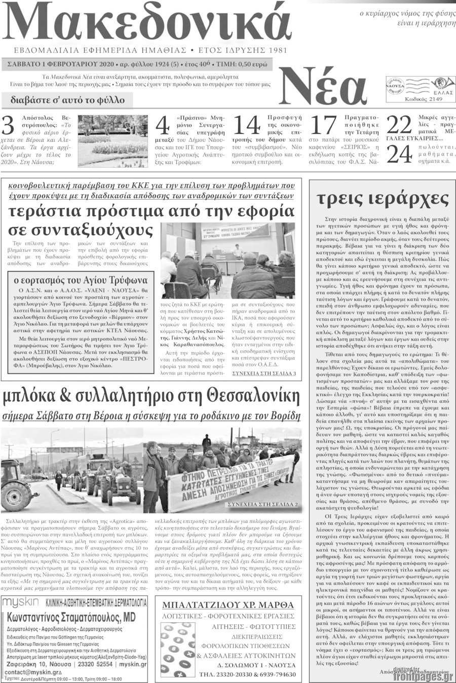 Μακεδονικά Νέα