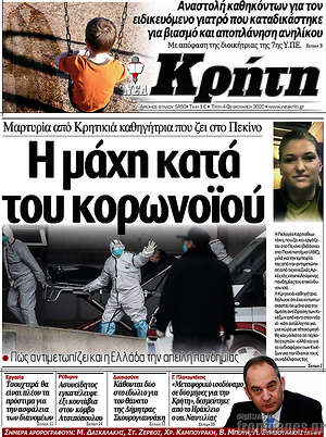 Πρωτοσέλιδο Νέα Κρήτη