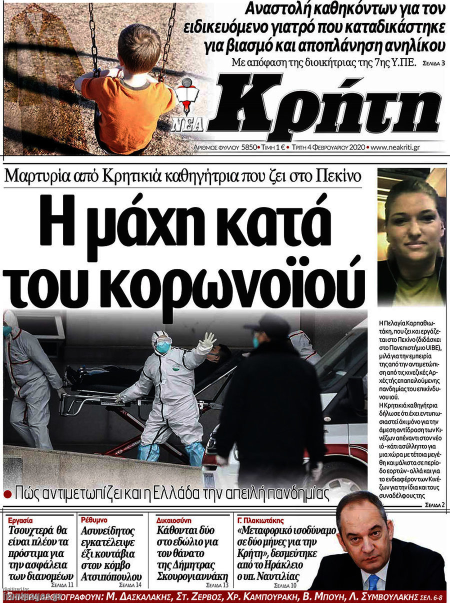 Νέα Κρήτη
