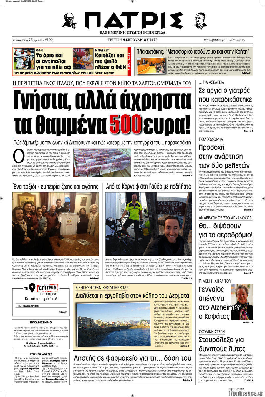 Πατρίς