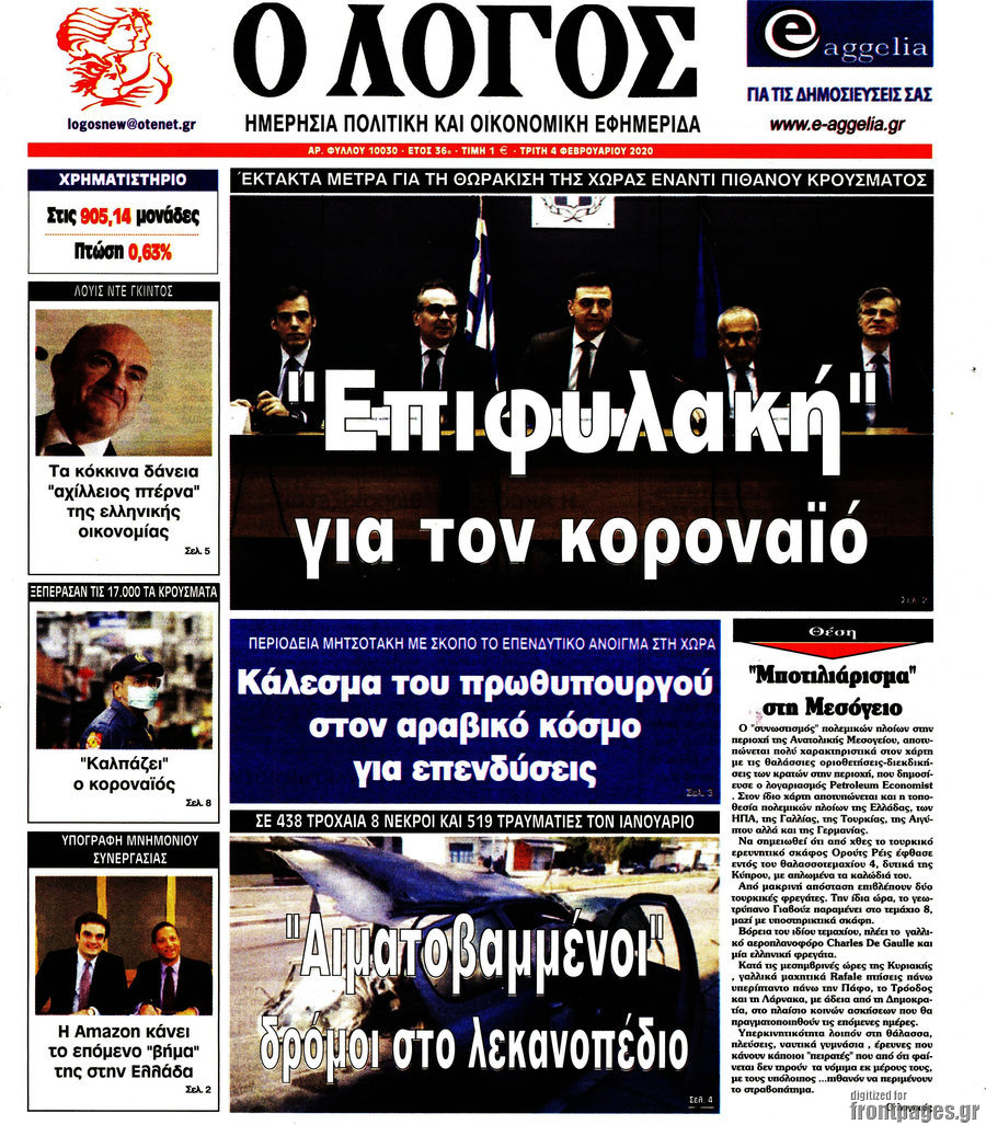 Ο Λόγος