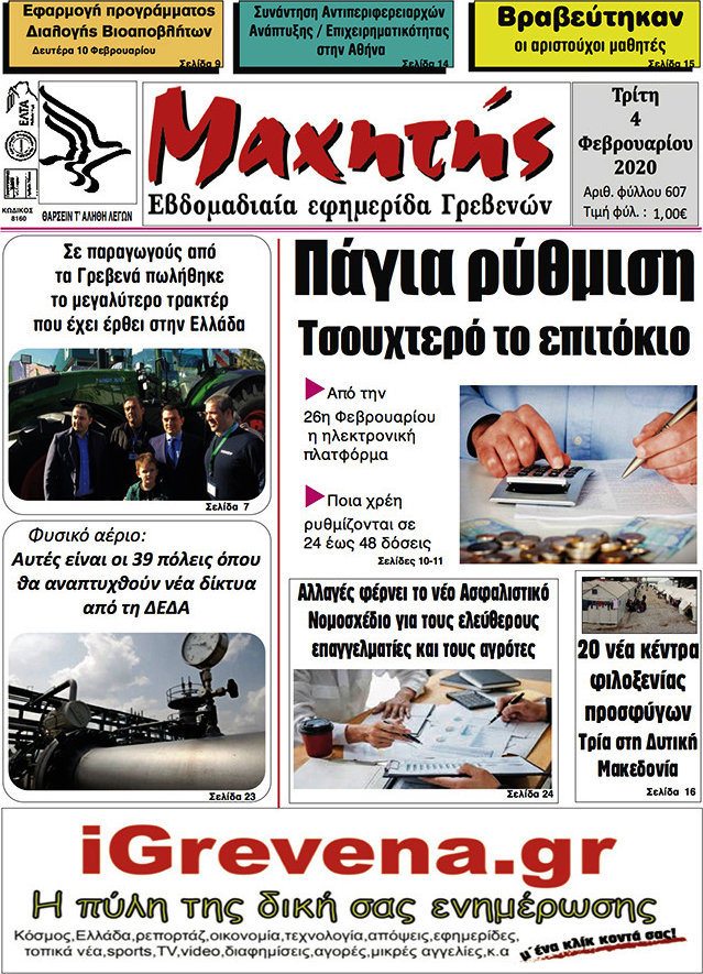 Μαχητής Γρεβενών