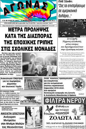 Πρωτοσέλιδο Αγώνας