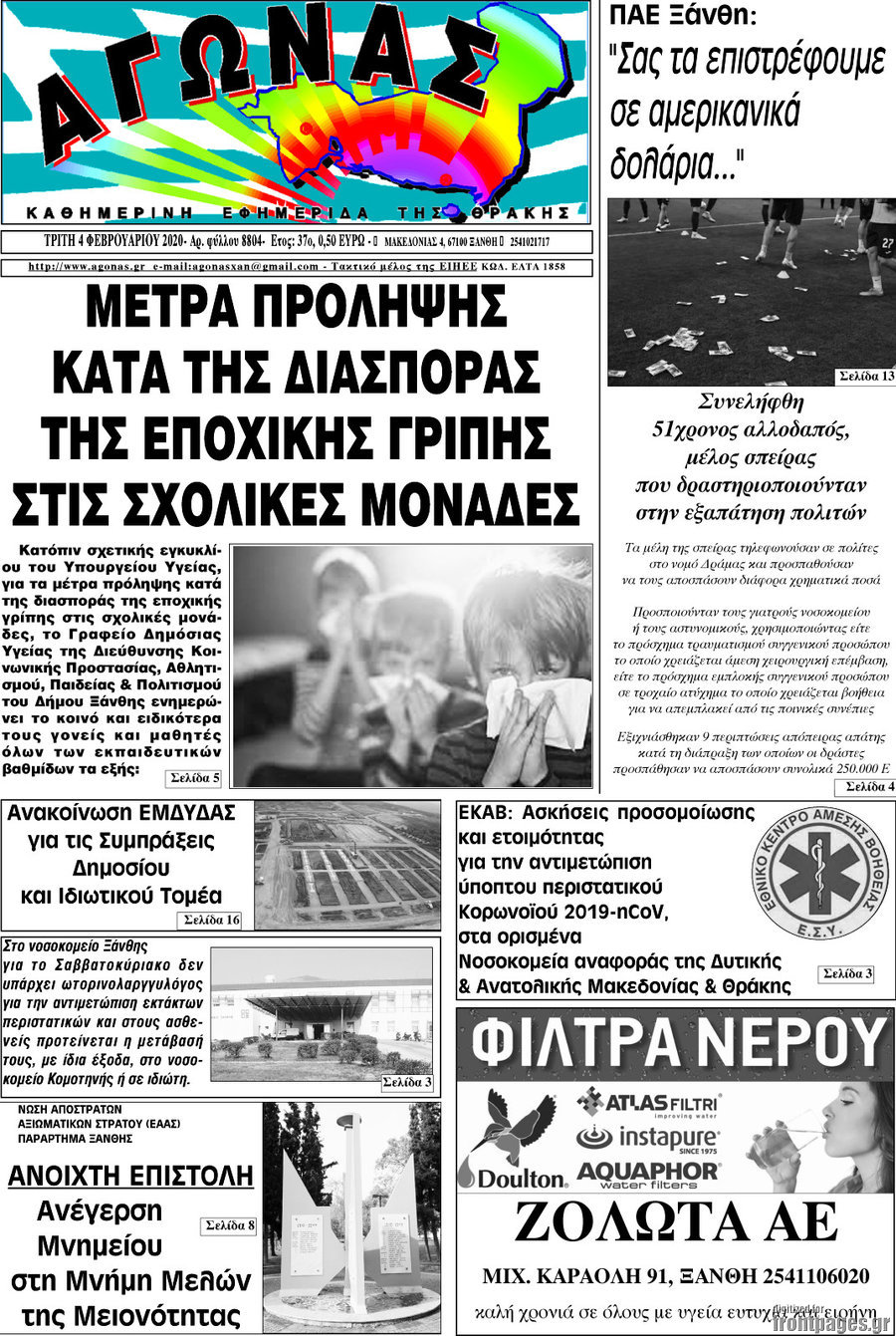 Αγώνας