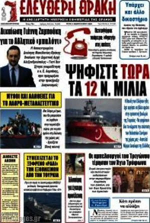Πρωτοσέλιδο Ελεύθερη Θράκη