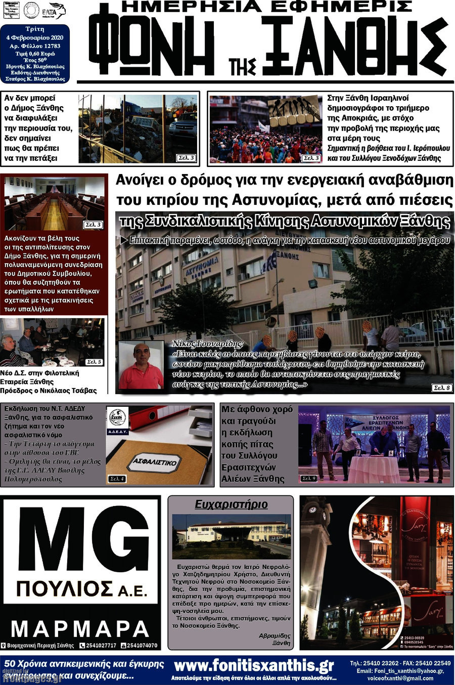 Φωνή της Ξάνθης
