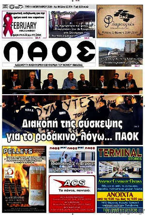 Πρωτοσέλιδο Λαός