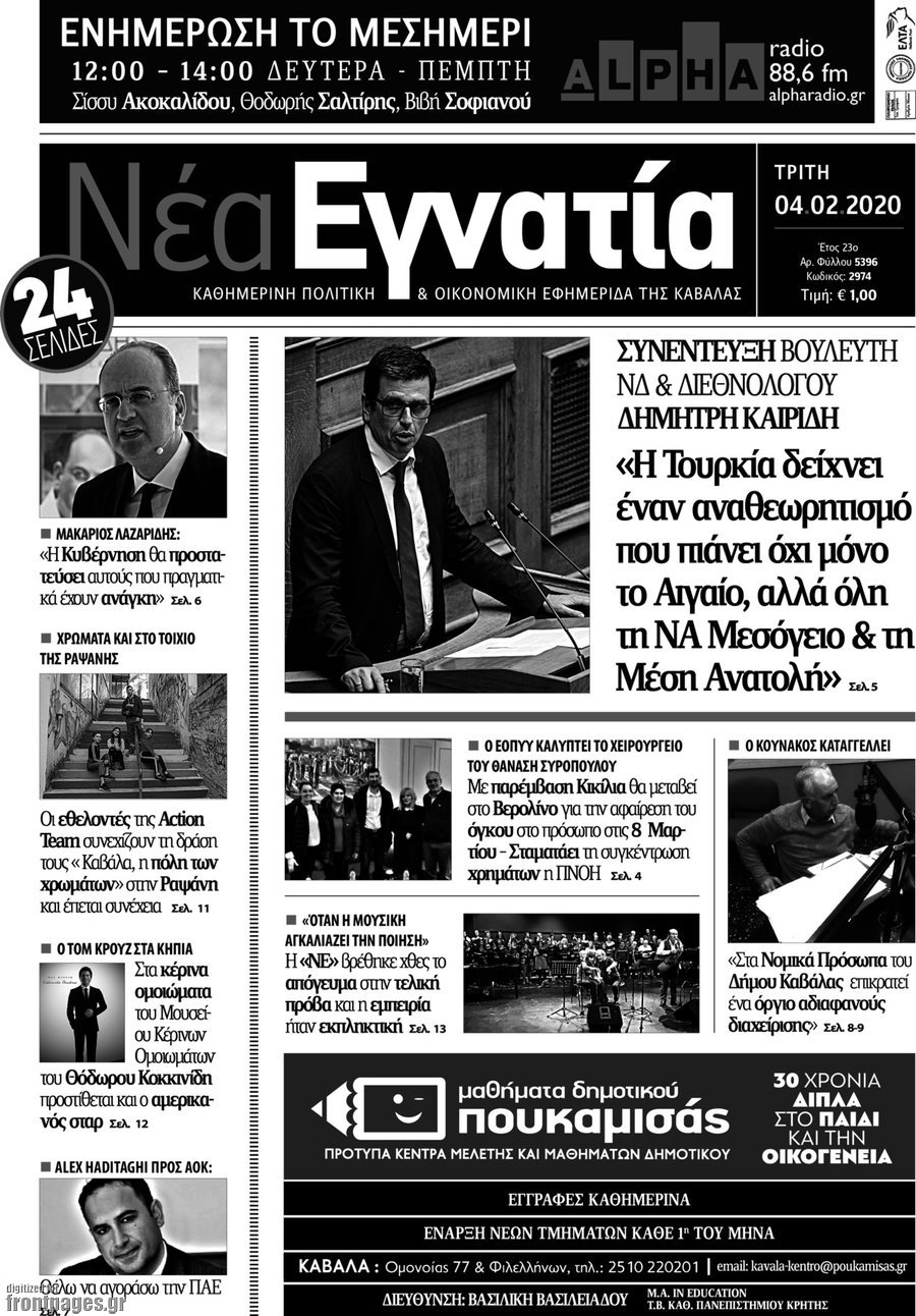 Νέα Εγνατία