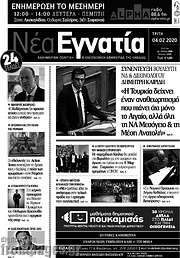 /Νέα Εγνατία