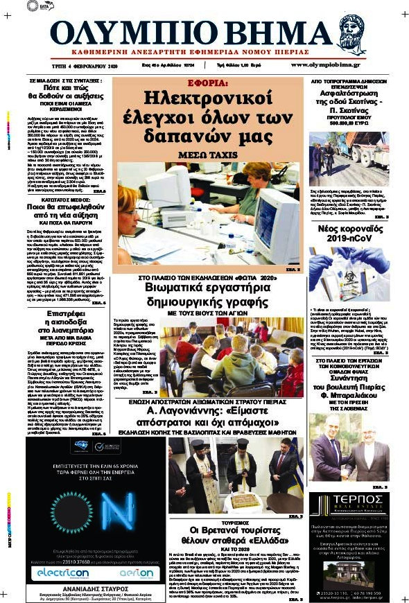 Ολύμπιο Βήμα