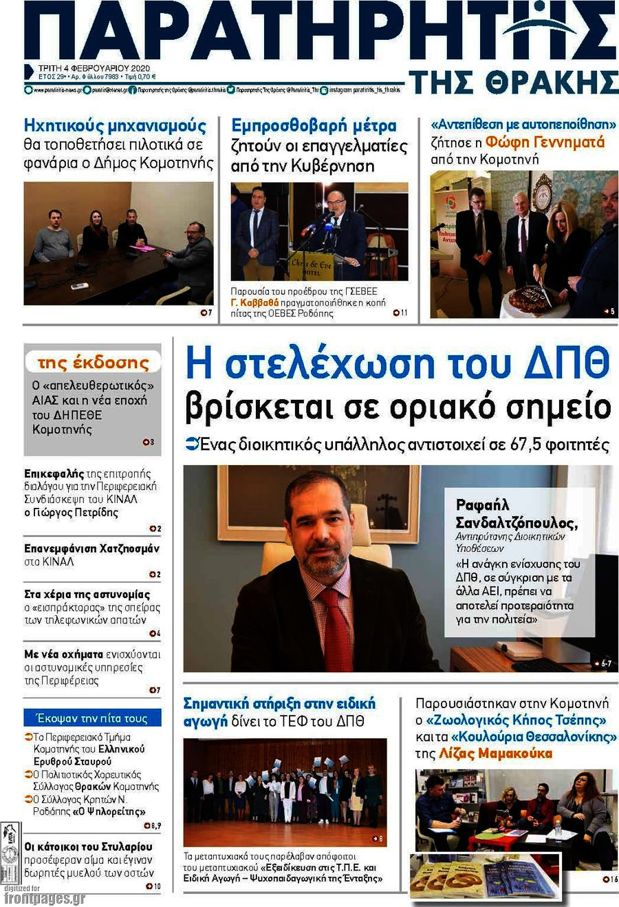 Παρατηρητής